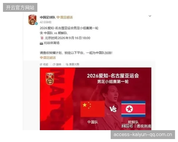 央视转播国足亚运首战：国门开启亚运梦想之旅，中国足球再次燃情